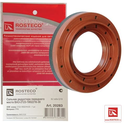 ROSTECO | Резинотехнические автокомпоненты премиум-класса : Сальник ...