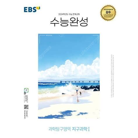 2024 수능완성 전과목 Pdf 학습교육 중고나라