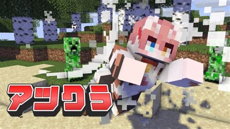 【アツクラ】ゲツクラメンバーで大集合だ【実写】 Minecraft Summary マイクラ動画