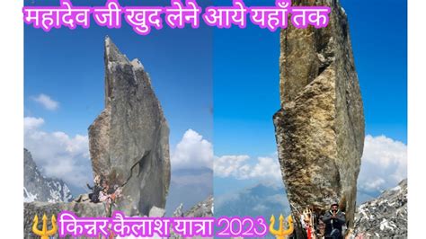 kinner kailash kinner kailash Yatra 2023कननर कलश कननरकलश