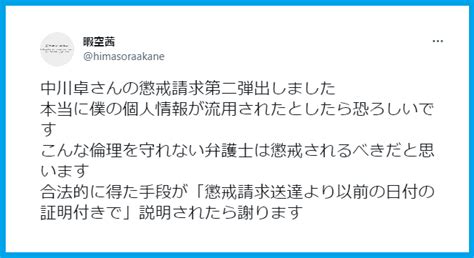 【colabo弁護団】暇空茜＝水原清晃の住所・個人情報の入手方法は弁護士倫理違反？中川卓弁護士への懲戒請求から？ 事実を整える