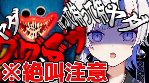 【poppyplaytime 切り抜き】世界一ビビりな男がホラゲーやったら絶叫三昧だった【鈴風フェイ 新人vtuber】 Youtube