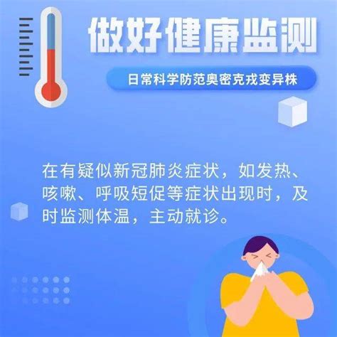 防疫科普｜日常这样防范奥密克戎龙州县变异全球疫情