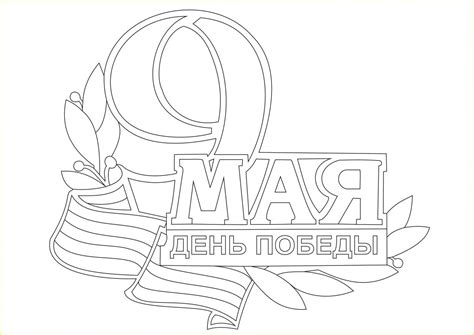 Трафареты на окна к 9 мая распечатать бесплатно