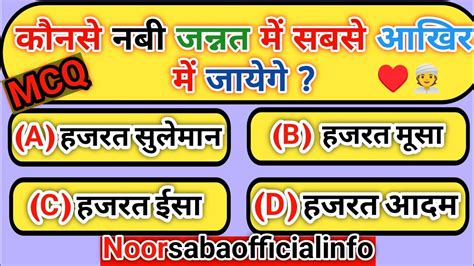 Sawal Jawab Islamic Question Answer Islamic Quiz Kaun Banega Jannati