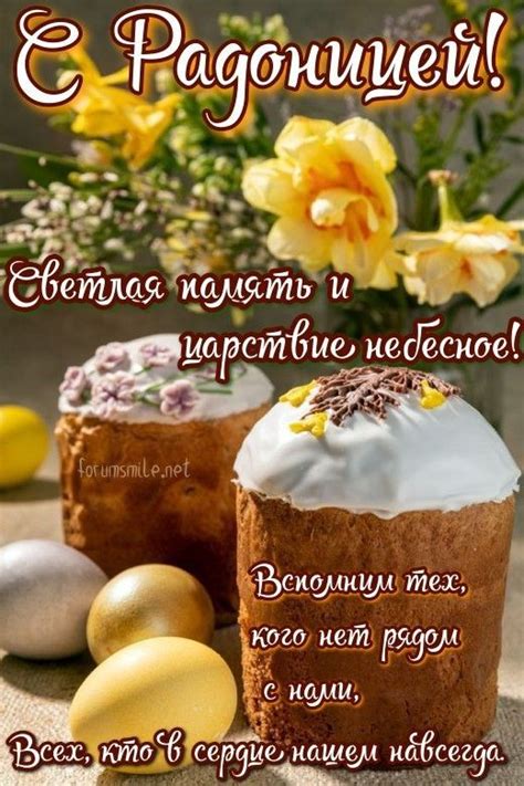 60+ открыток с Радоницей
