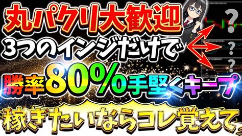 【超有料級】3つのインジケーターでハイローを攻略！真似すれば誰でも勝率80％キープできます！【バイナリー】【ハイロー】【投資】【必勝法