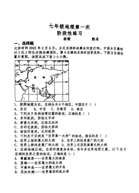 吉林省长春市德惠市第二十九中学2022 2023学年第二学期七年级地理第一次月考试卷（图片版，无答案） 21世纪教育网