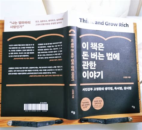 고명환 책 이 책은 돈 버는 법에 관한 이야기 10페이지 독서법 네이버 블로그