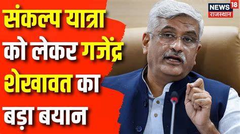 Rajasthan Political News Gajendra Singh Shekhawat Cm