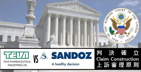 專利情報 ： 美最高法院teva V Sandoz案判決確立claim Construction上訴審理原則 科技產業資訊室iknow