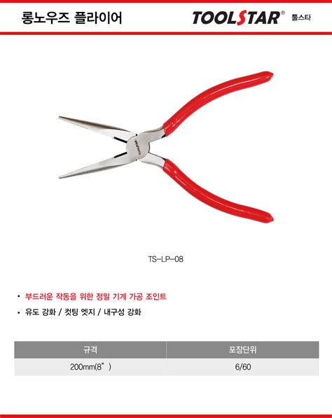 툴스타 롱노우즈플라이어 Ts Lp 08 200mm8인치 디바이스마트