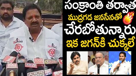 Prathipadu Janasena Leader Thammaya Babu About Mudragada Joins Janasena