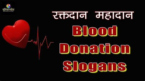 Blood Donation Slogan Hindi रकतदन पर नर व सलगन Slogans On