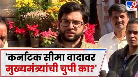 Aaditya Thackeray देशात प्रथमच एका राज्याचा मुख्यमंत्री दुसऱ्या