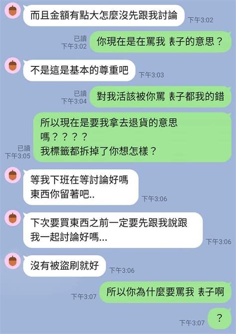 擅自刷男友卡買鞋，po文討拍反被罵