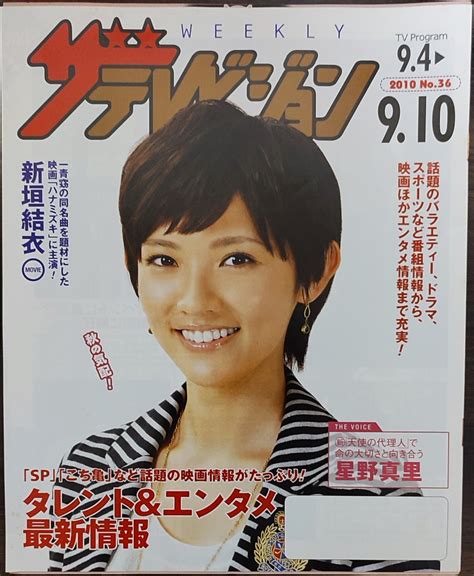 即決 三浦春馬 ザテレビジョン 篠原涼子ラストシンデレラ 2013年 表紙 9ページ掲載