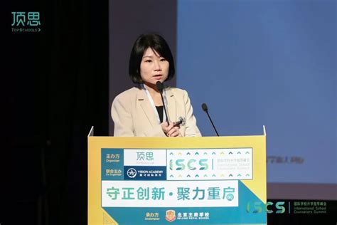 贝优国际升学指导参加 2021 Iscs升学指导峰会bestieu国际学校升学saas系统 贝优国际升学指导