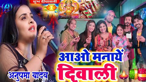 Lakshmi Puja Ka Dipawali Ka Gana Anupama Yadav Ka Gana