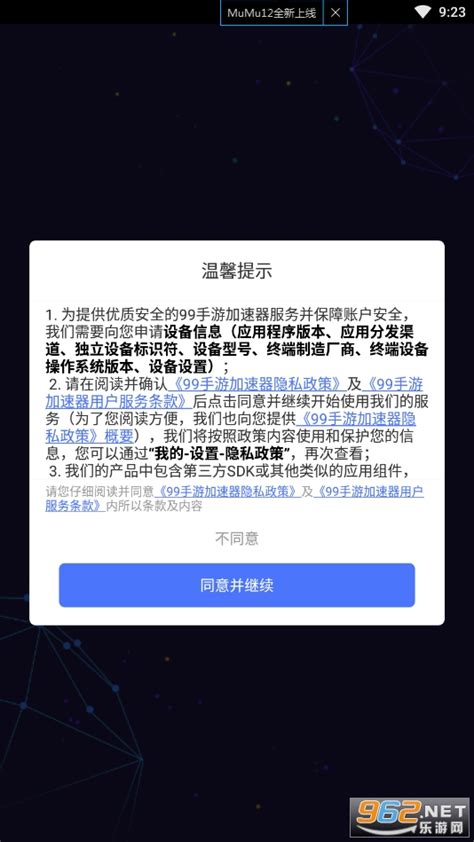 九九加速器免费下载 九九加速器官方正版99手游加速器下载v131 最新版 乐游网软件下载