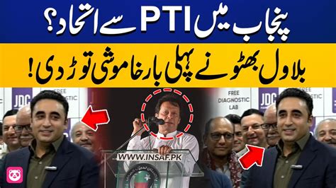 PPP Alliance With PTI In Punjab Bilawal Bhutto Reaction Capital TV