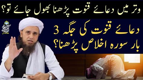 Due E Qunoot Ki Jagah Baar Surah Ikhlas Padhna Mufti Tariq Masood