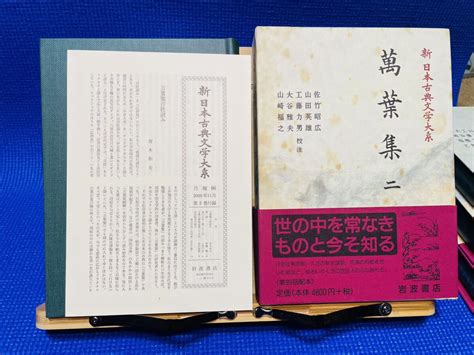 Yahooオークション 新日本古典文学大系 万葉集1〜4索引 5冊 月報揃