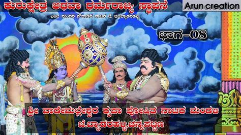 Kurukshetra Athawa Dharmarajya Stapane Drama Part J Byadarahally