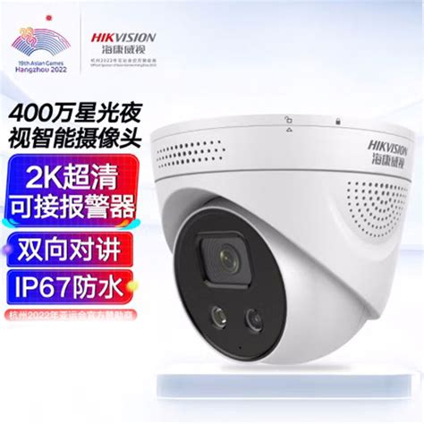 海康威视（hikvision）监控摄像头400万星光夜视智能警戒室内室外红外夜视音频报警网线供电3346fwda3 Is 28mm