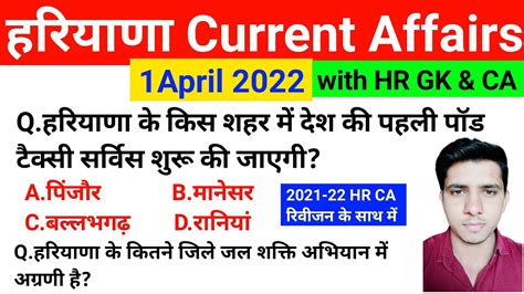 Hssc Exam April Haryana Current Affair Haryana Current