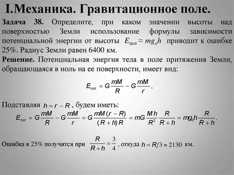 Механика. Гравитационное поле. Лекция 6 - презентация онлайн