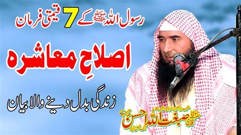 Molana Qari Sibghatullah Ahsan Topic Islahe Muashra 21 05 2023 In Mandi