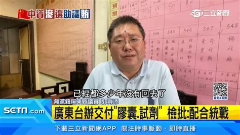 郭再添「中國妻」在台經營民宿 檢方批：配合統戰 政治 三立新聞網 Setncom