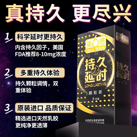 第六感避孕套持久装防早泄超薄延时安全套不射男用情趣旗舰店正品 虎窝淘