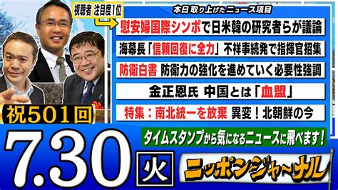 【全編無料】｢慰安婦国際シンポで日米韓の研究者らが議論｣など西岡力and織田邦男が話題の最新ニュースを特別解説！ ニッポンジャーナル