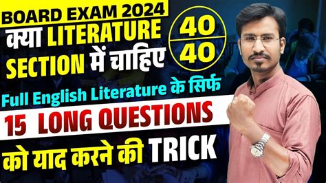 Full English Literature के सिर्फ 15 Long Questions को याद करने की Trick