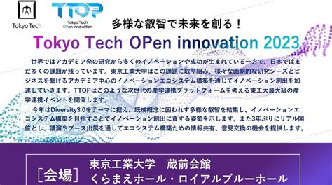 Tokyo Tech OPen Innovation 2023 Shaping The Future With Diverse Wisdom