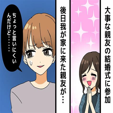 親友の結婚式でとんでもない失態 2023年10月8日掲載 Peachy ライブドアニュース