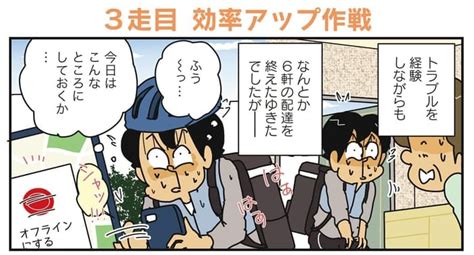 フードデリバリー初日の売り上げは、まさかの金額？！「フードデリバリーはじめました」第3話① By ゆきたこーすけ すくパラ倶楽部news