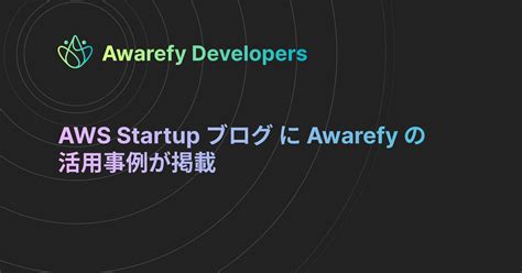 Aws Startup ブログ に Awarefy の活用事例が掲載