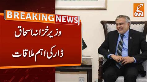 Important Meeting Of Finance Minister Ishaq Dar Breaking News Gnn