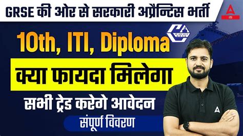 GRSE Recruitment 2023 GRSE ITI Diploma Degree Apprentice 2023