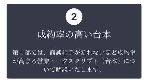 オンライン商談成約率100営業台本の作り方 2023年9月27日（オンライン・zoom） こくちーずプロ