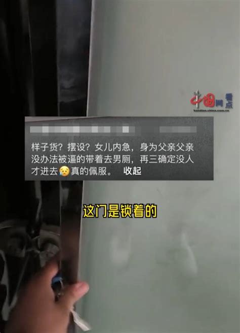 男子带女儿去第三卫生间发现门被锁，无奈只能带去男厕，街道办：当时有人把厕所弄脏了，所以锁着了 公厕 看点 当事人