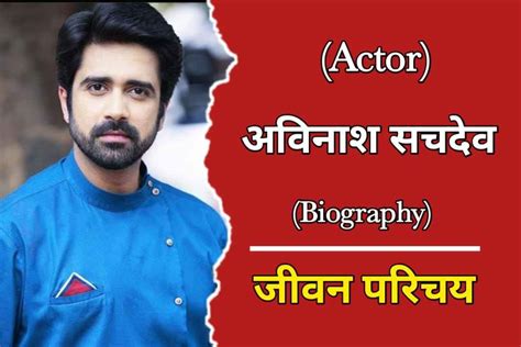 अविनाश सचदेव का जीवन परिचय Avinash Sachdev Biography In Hindi