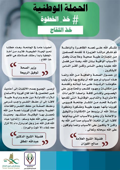 جمعية التنمية الاهلية بتمير on Twitter تزامنا مع انطلاق مبادرة تطعيم