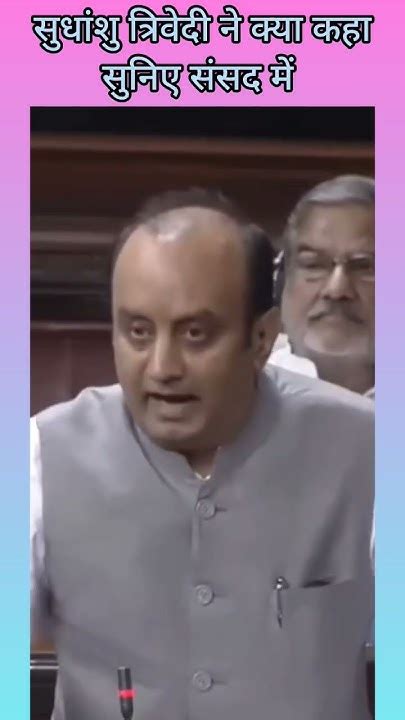 Sudhanshu Trivedi Speech In Rajya Sabha Live सुधांशु त्रिवेदी का भाषण