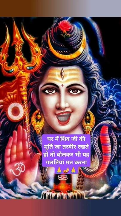 Har Har Mahadev 🌙 Motivation Best Viral Video Youtube Short Trending