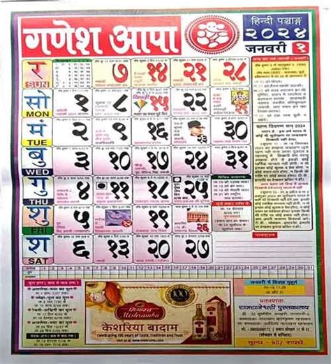 Ganesh Apa Hindi Panchang New Year Calendar Wall