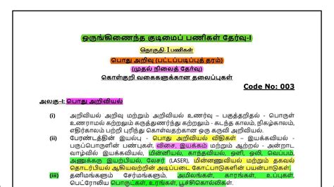 GROUP 1 PRELIMS SYLLABUS ANALYSIS 10 UNITS எபபட படதத மடபபத